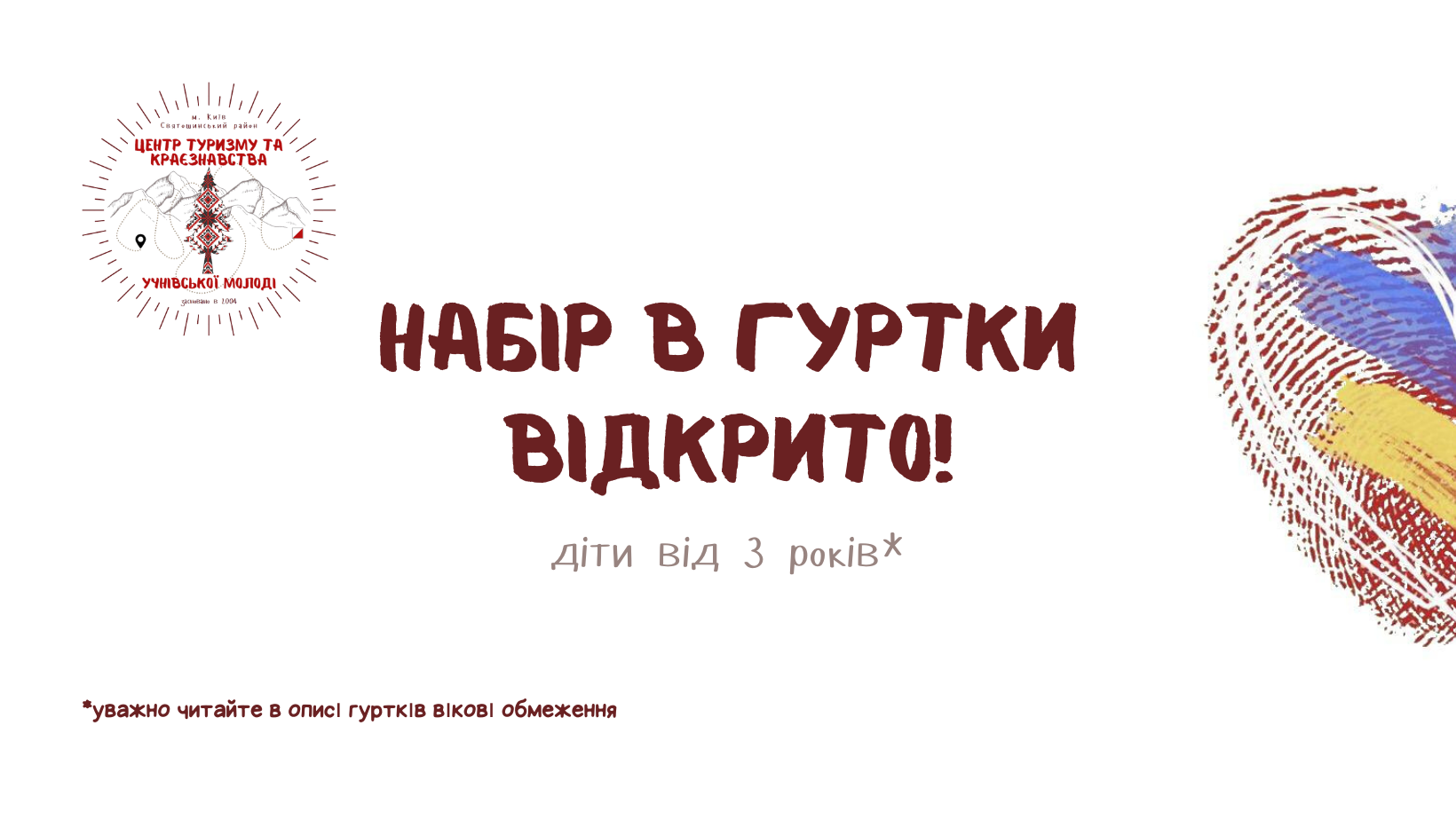 3 - набір відкрито