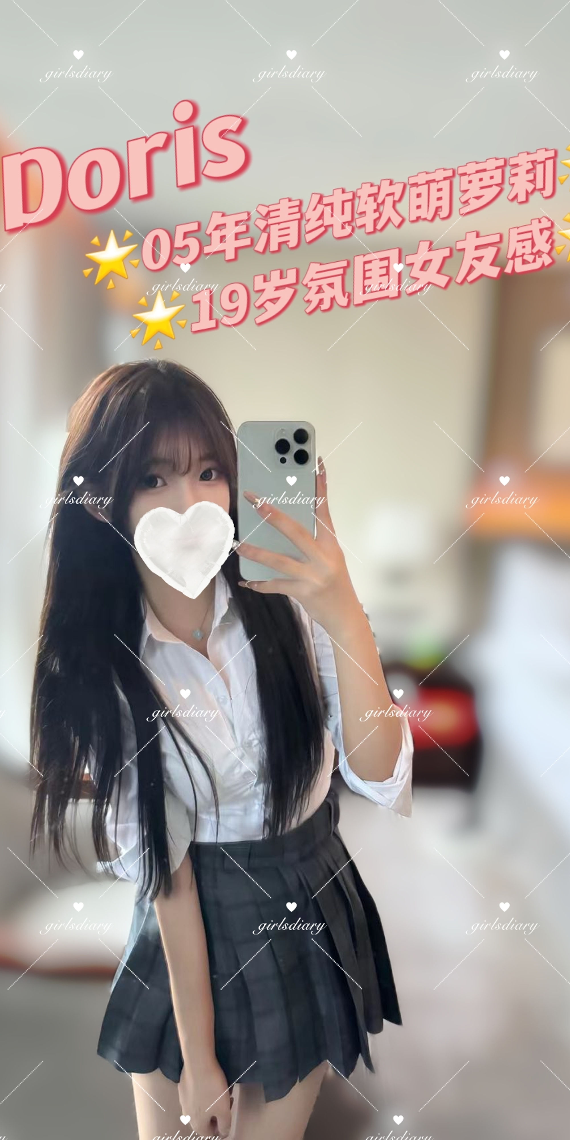 05年萝莉清纯Doris真实反馈