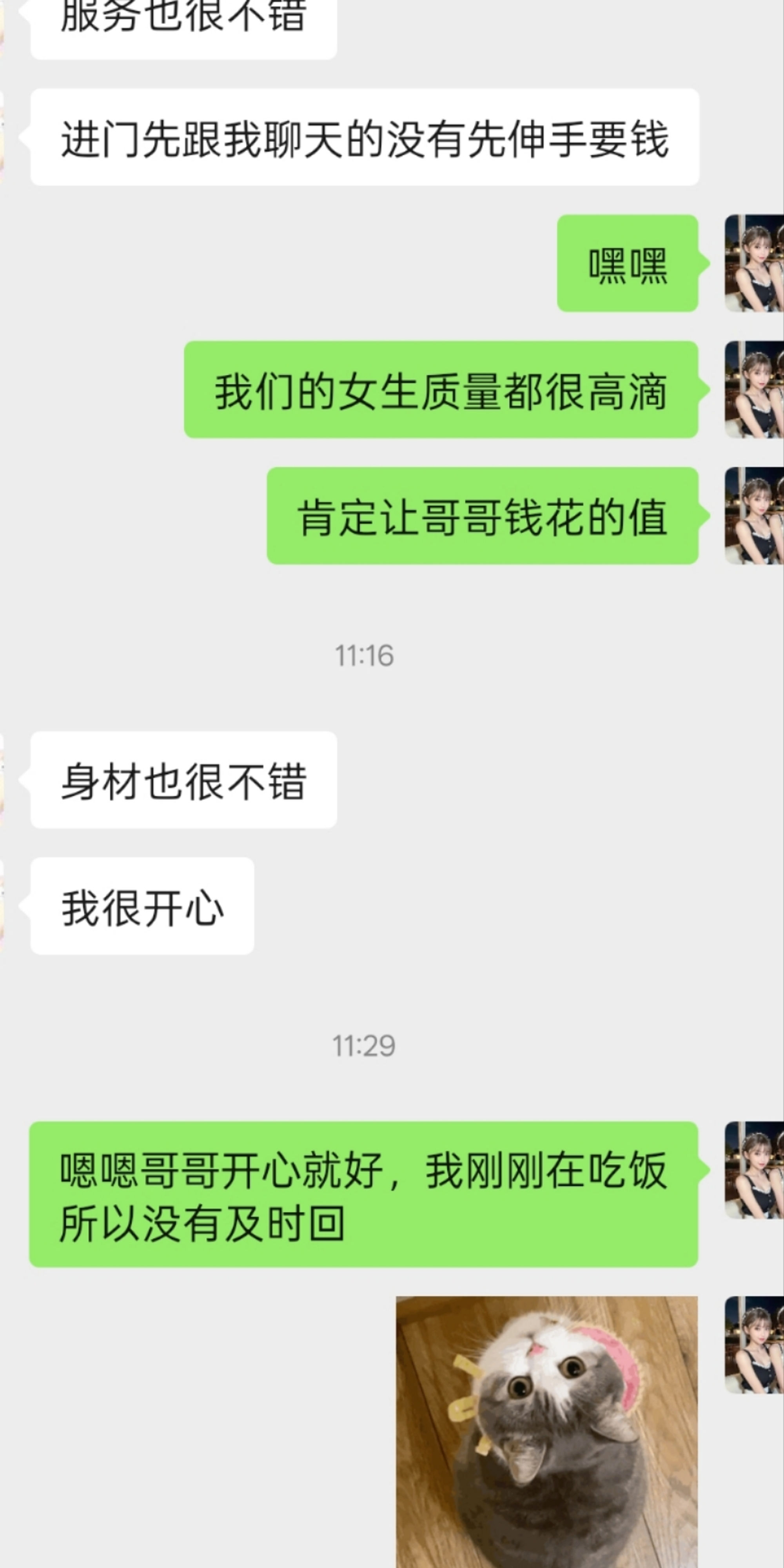 刚满18白虎妹妹真实反馈