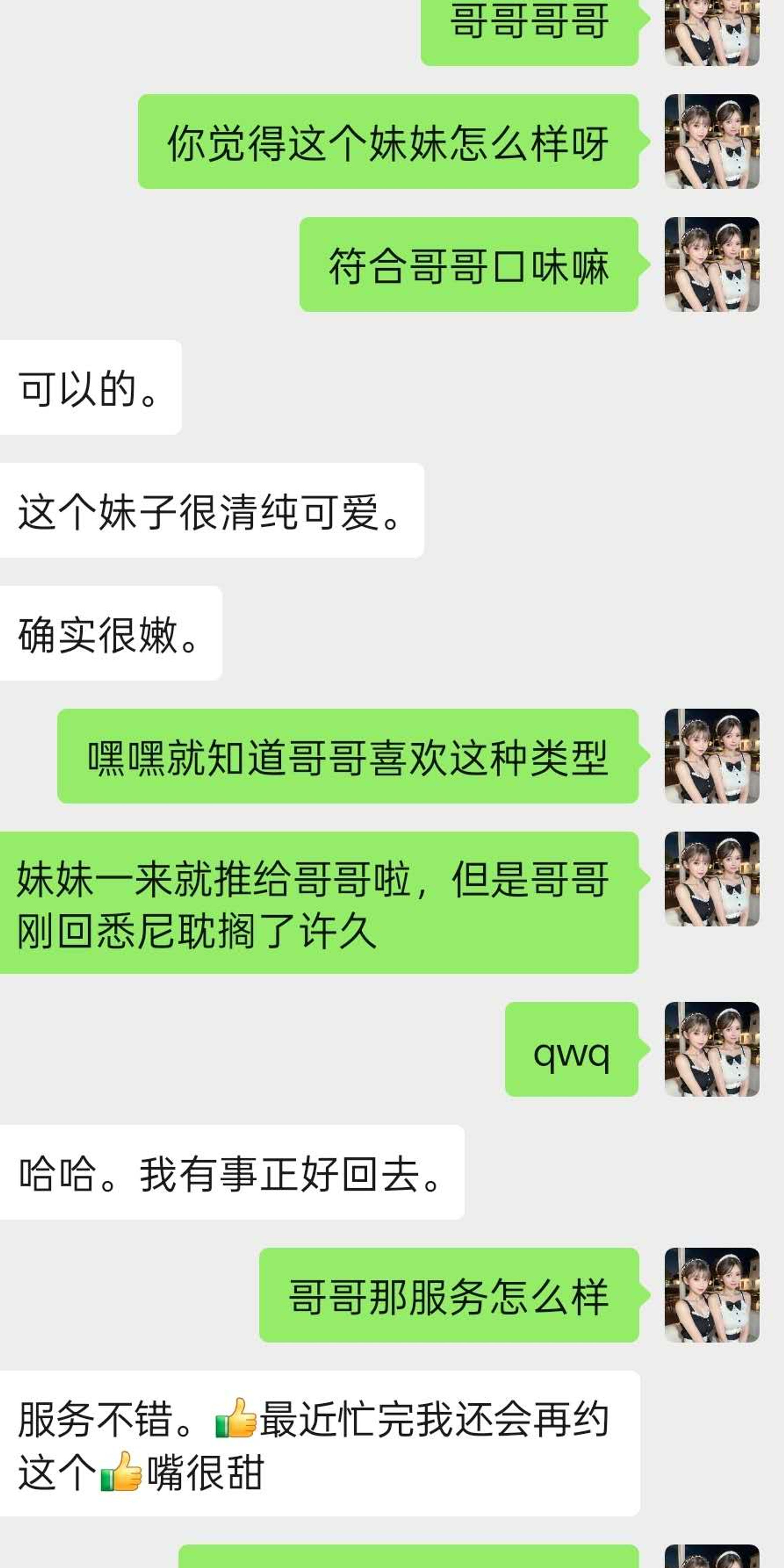05年软萌萝莉Doris真实反馈