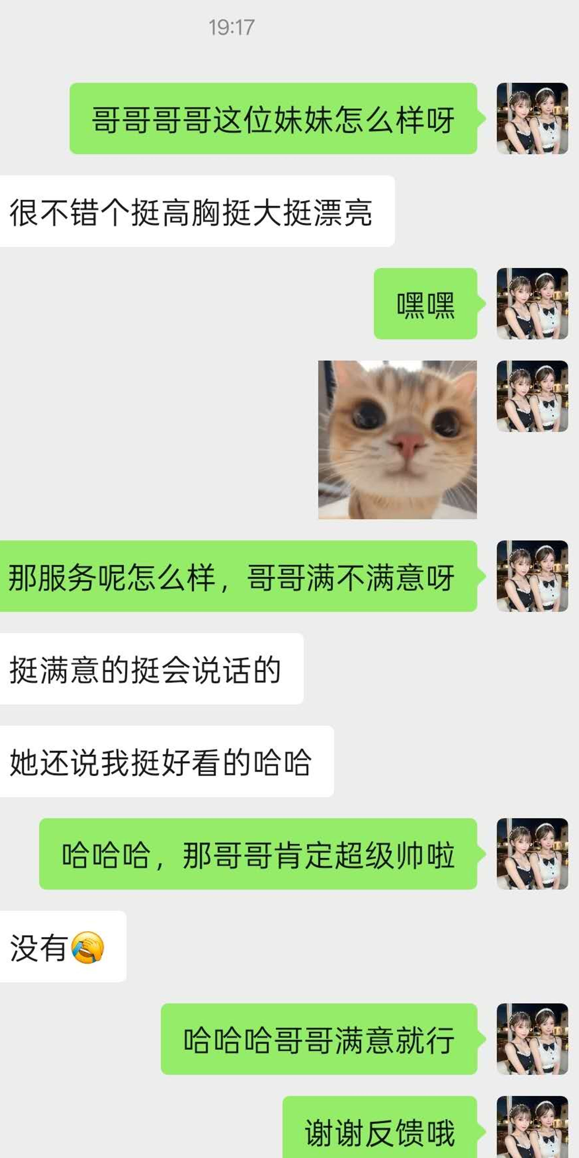 气质御姐Selena 客人真实反馈