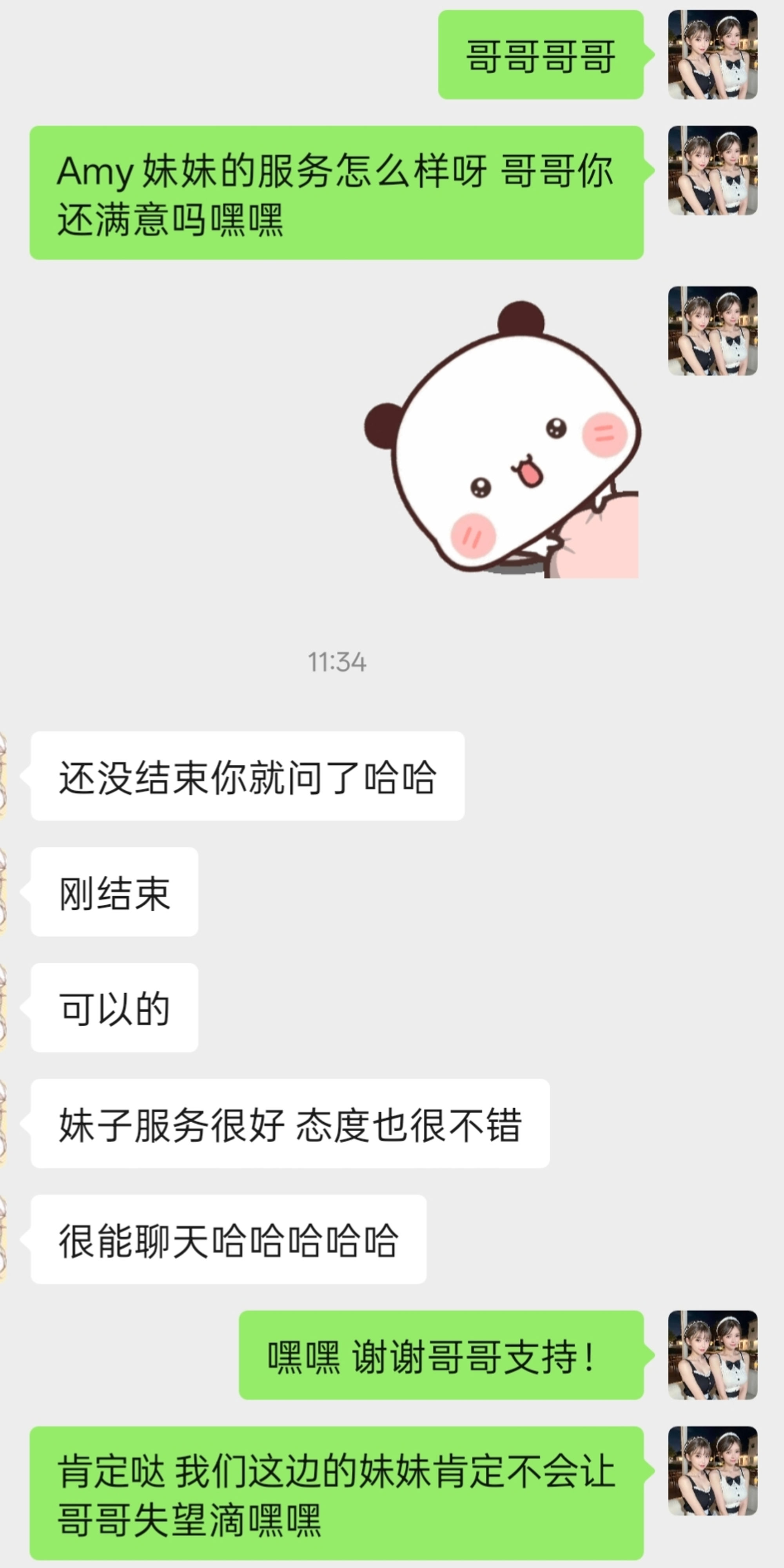美妆博主Amy的实时反馈