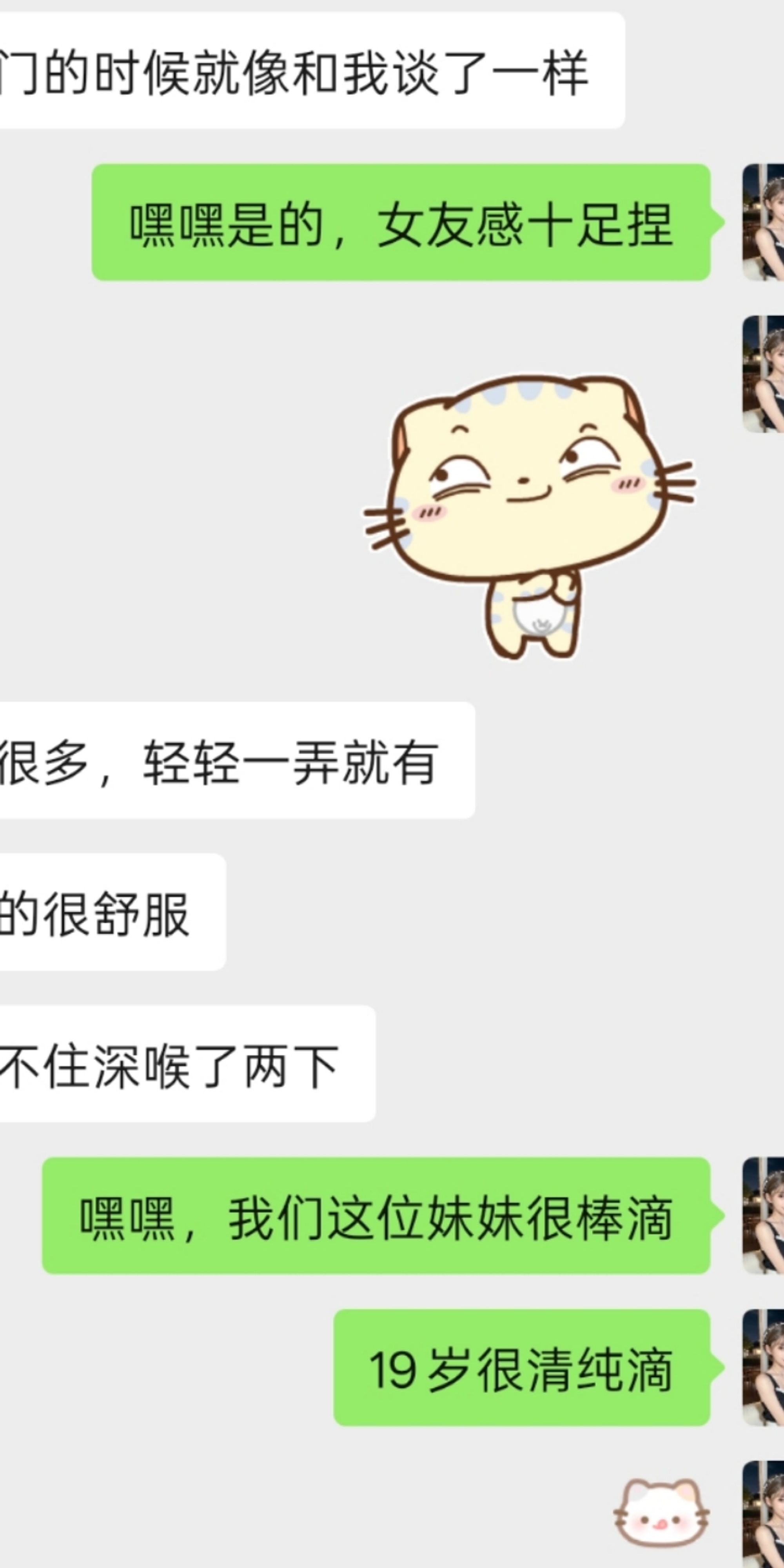 19岁学妹Mira真实反馈