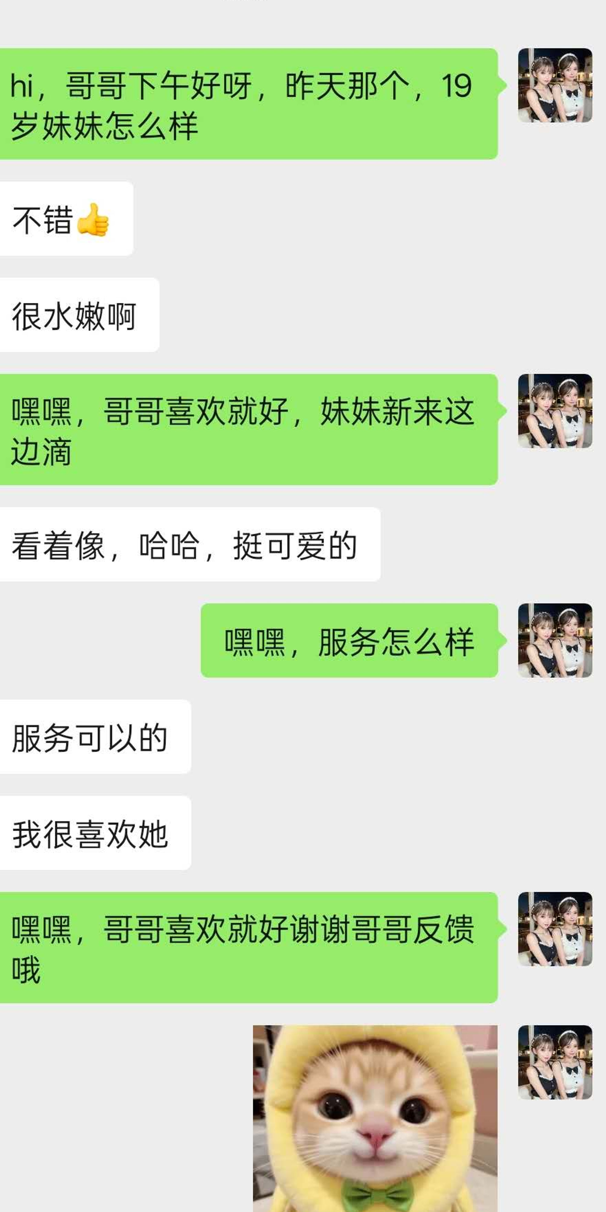 刚满19超甜嫩妹Chloe 真实反馈
