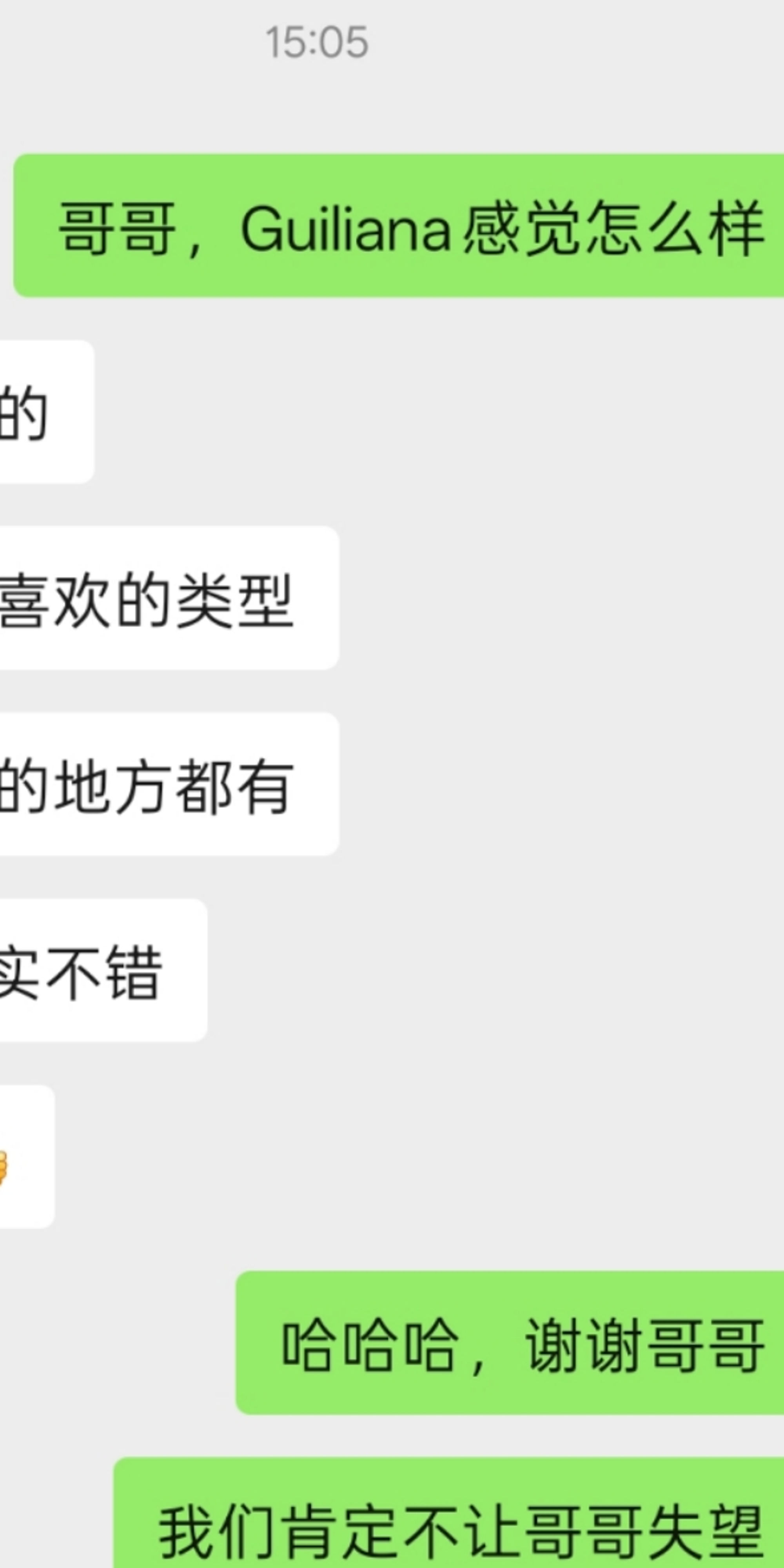 20岁学妹Guiliana真实反馈