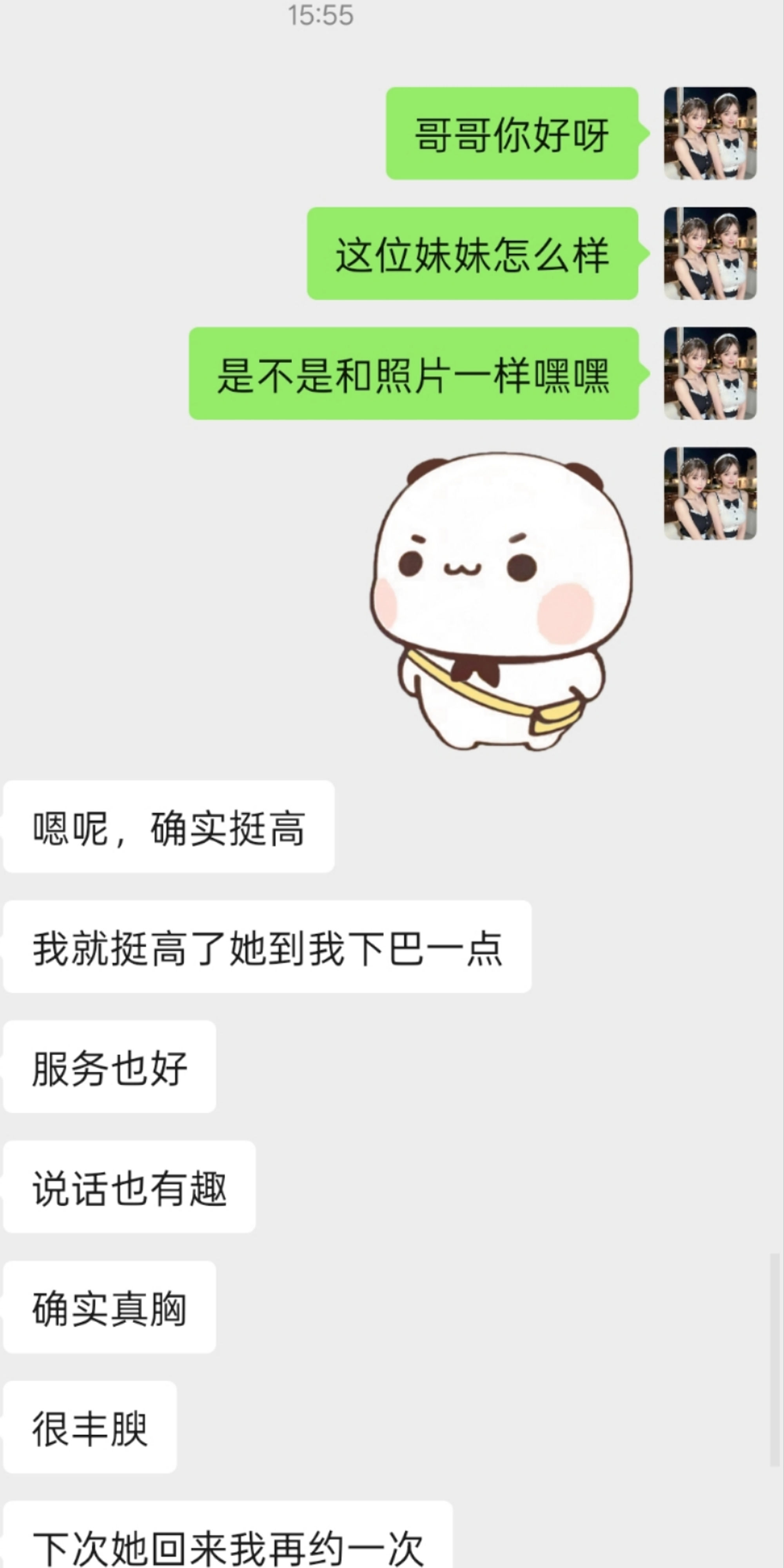 香港选美Sofia真实反馈