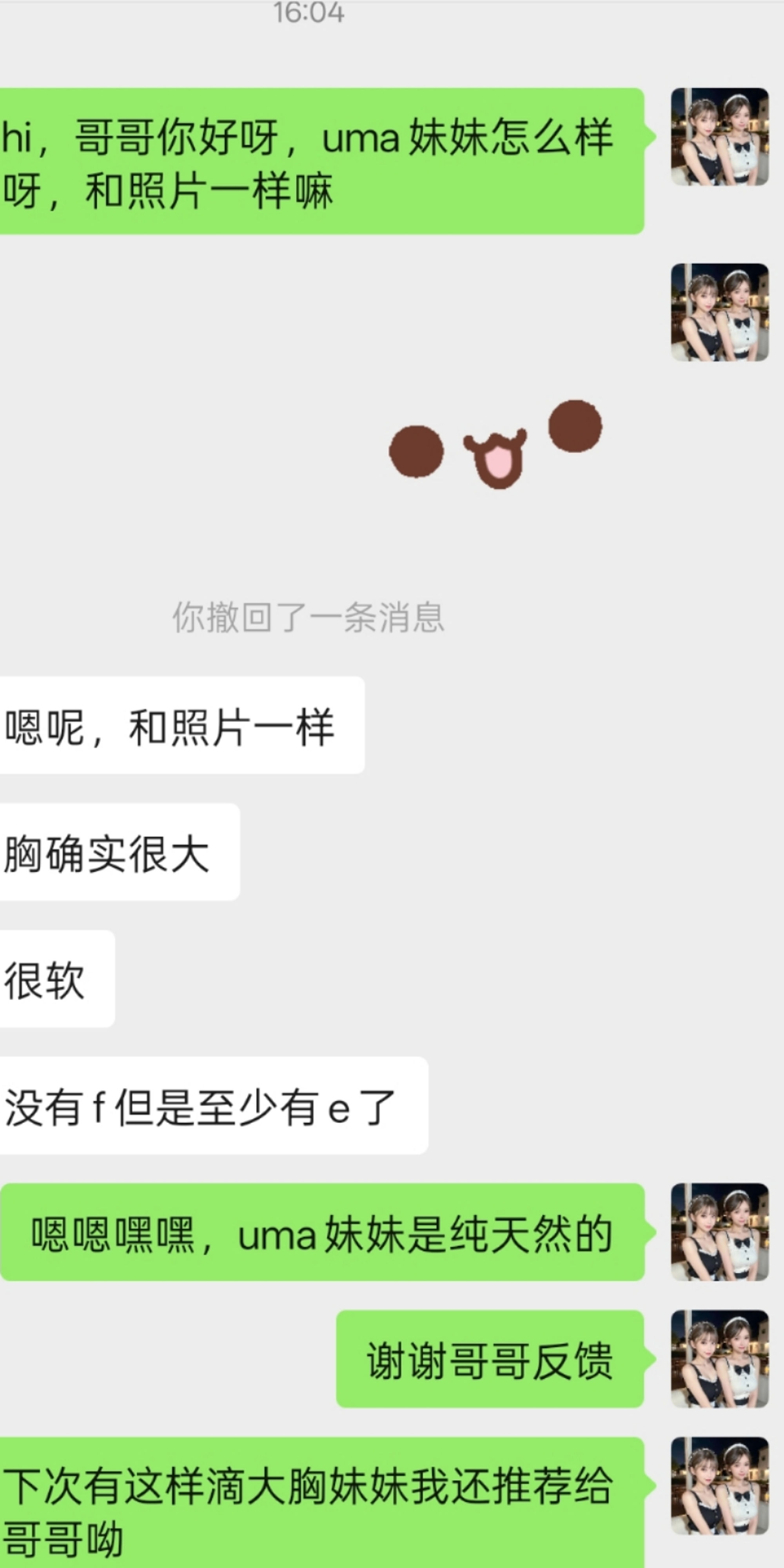天然F奶Uma
