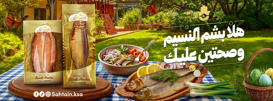Sahtain (صحتين) background