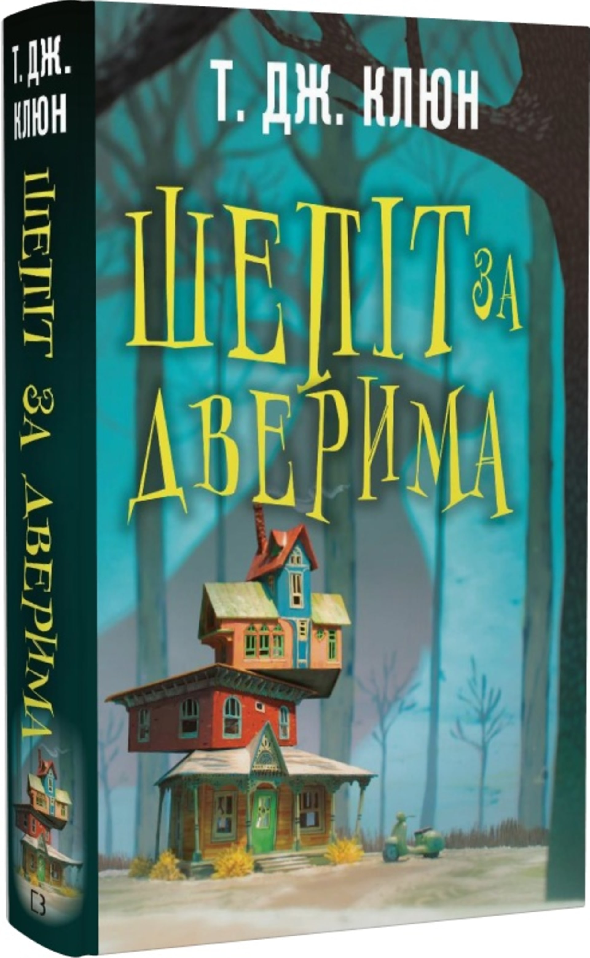 Шепіт за дверима