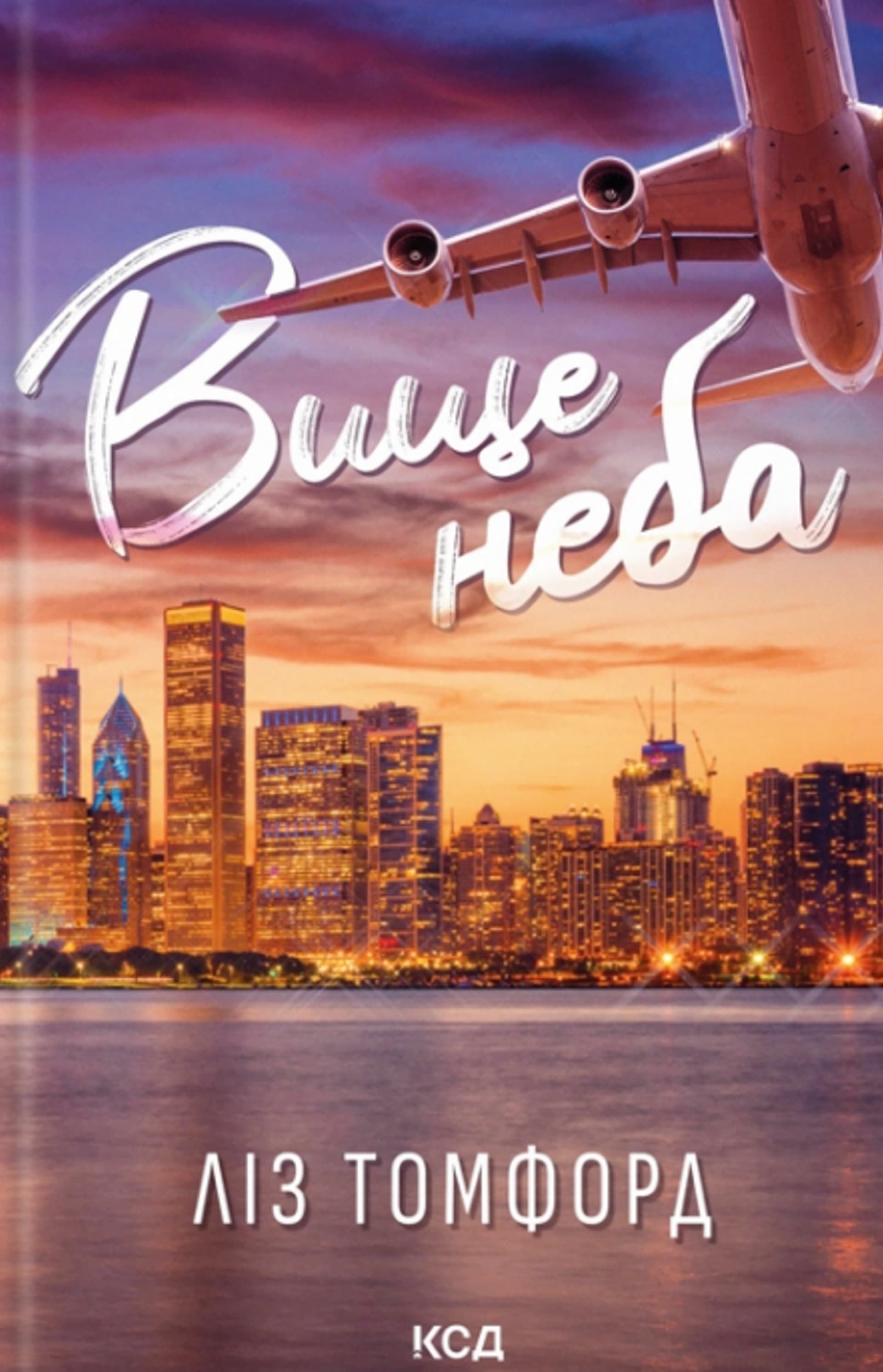 Вище неба