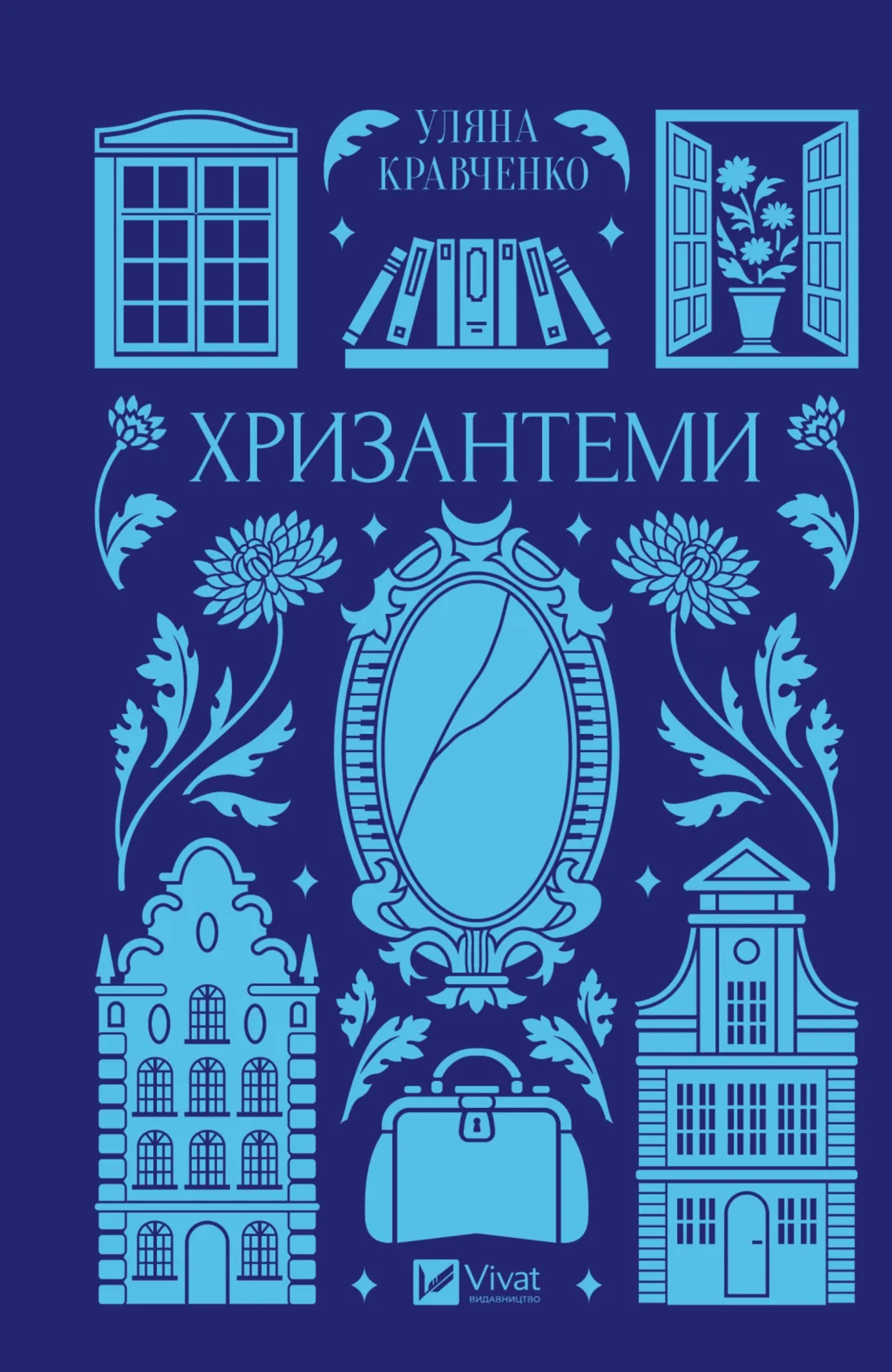 Хризантеми