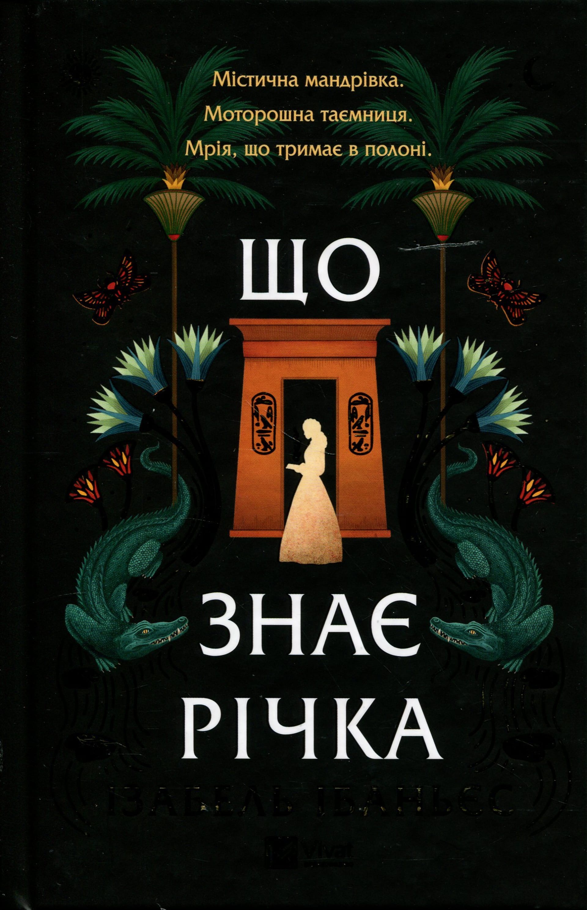 Що знає річка