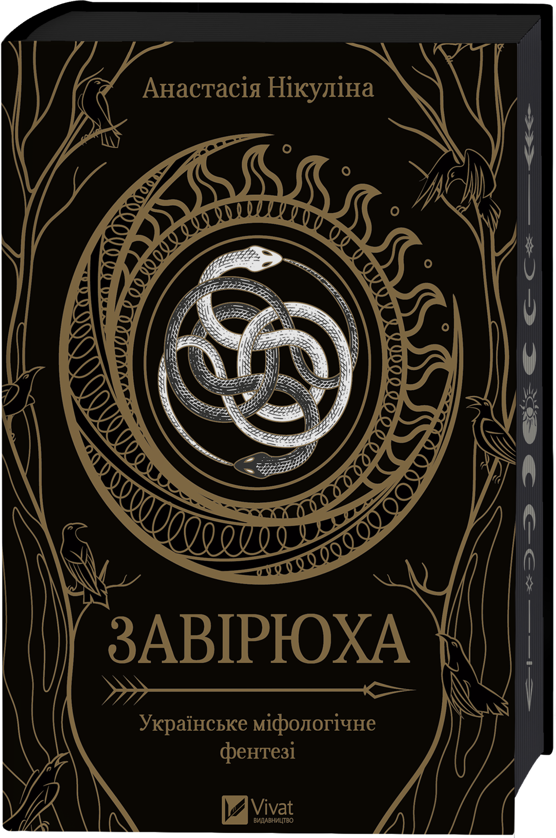 Завірюха