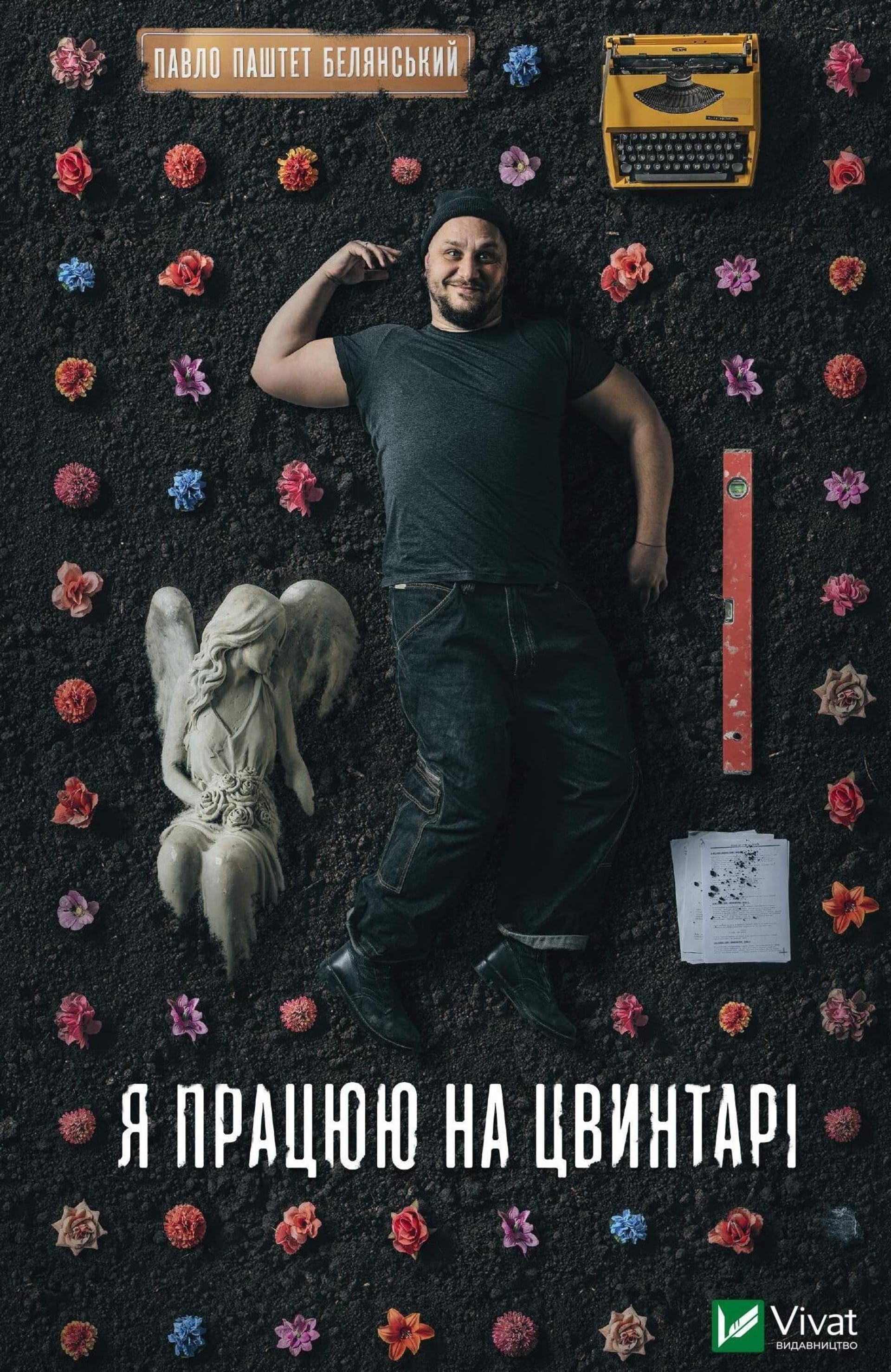 Я працюю на цвинтарі