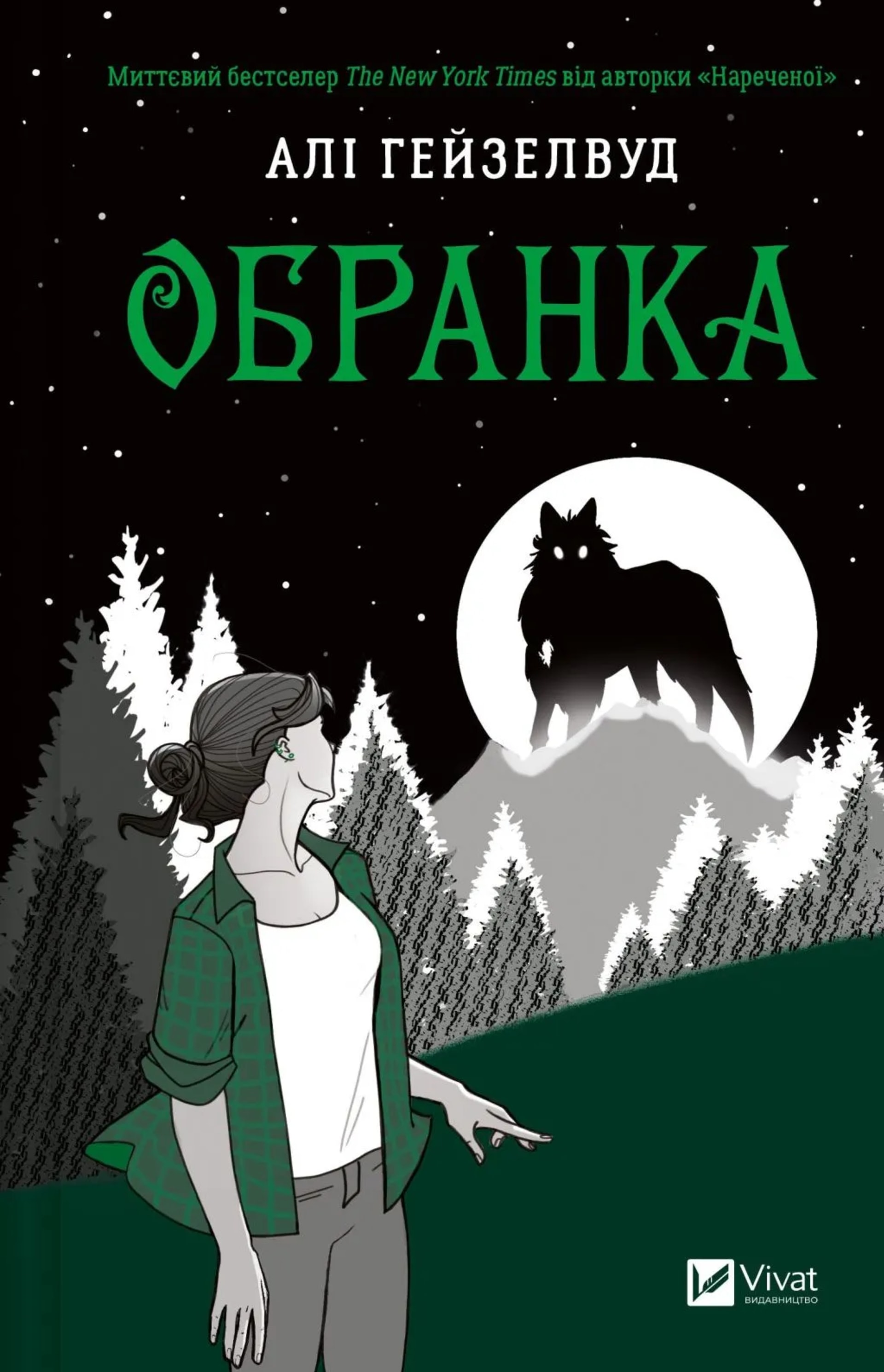 Обранка