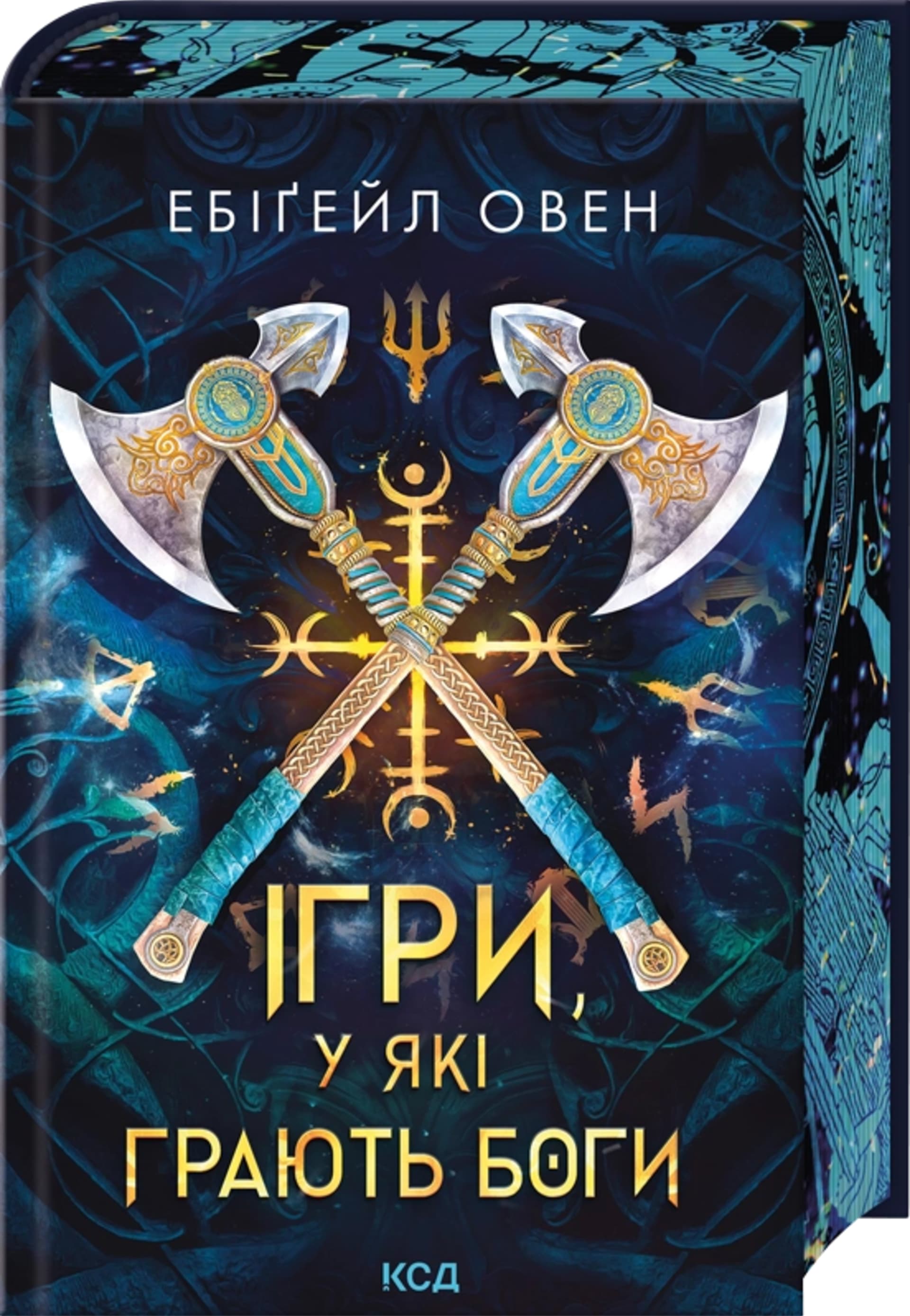 Ігри, у які грають боги