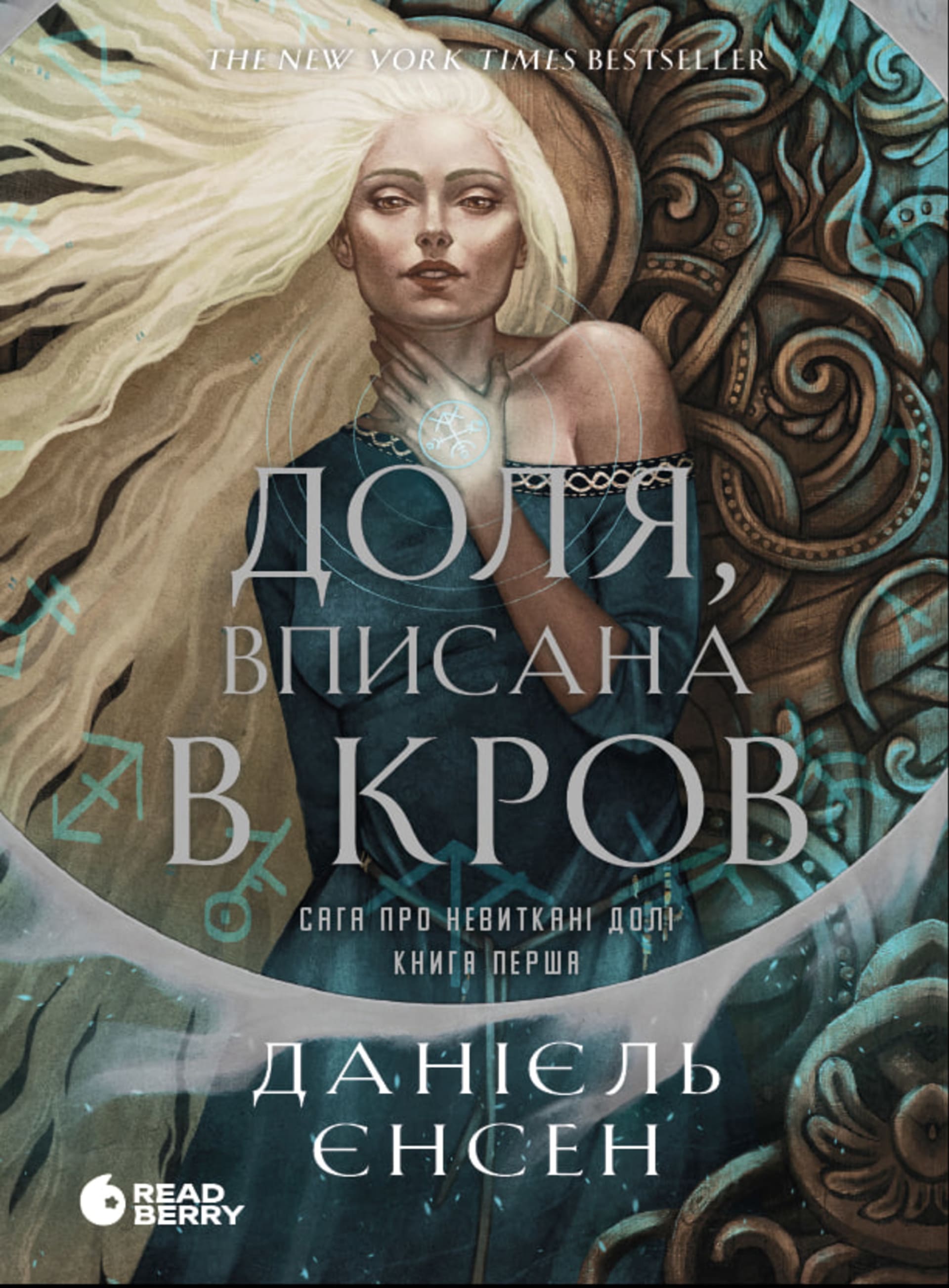Доля, вписана в кров
