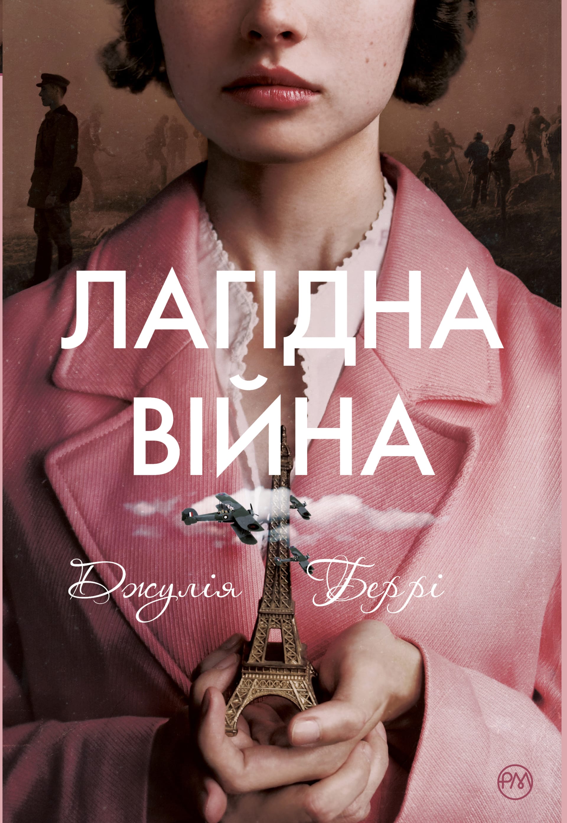 Лагідна війна