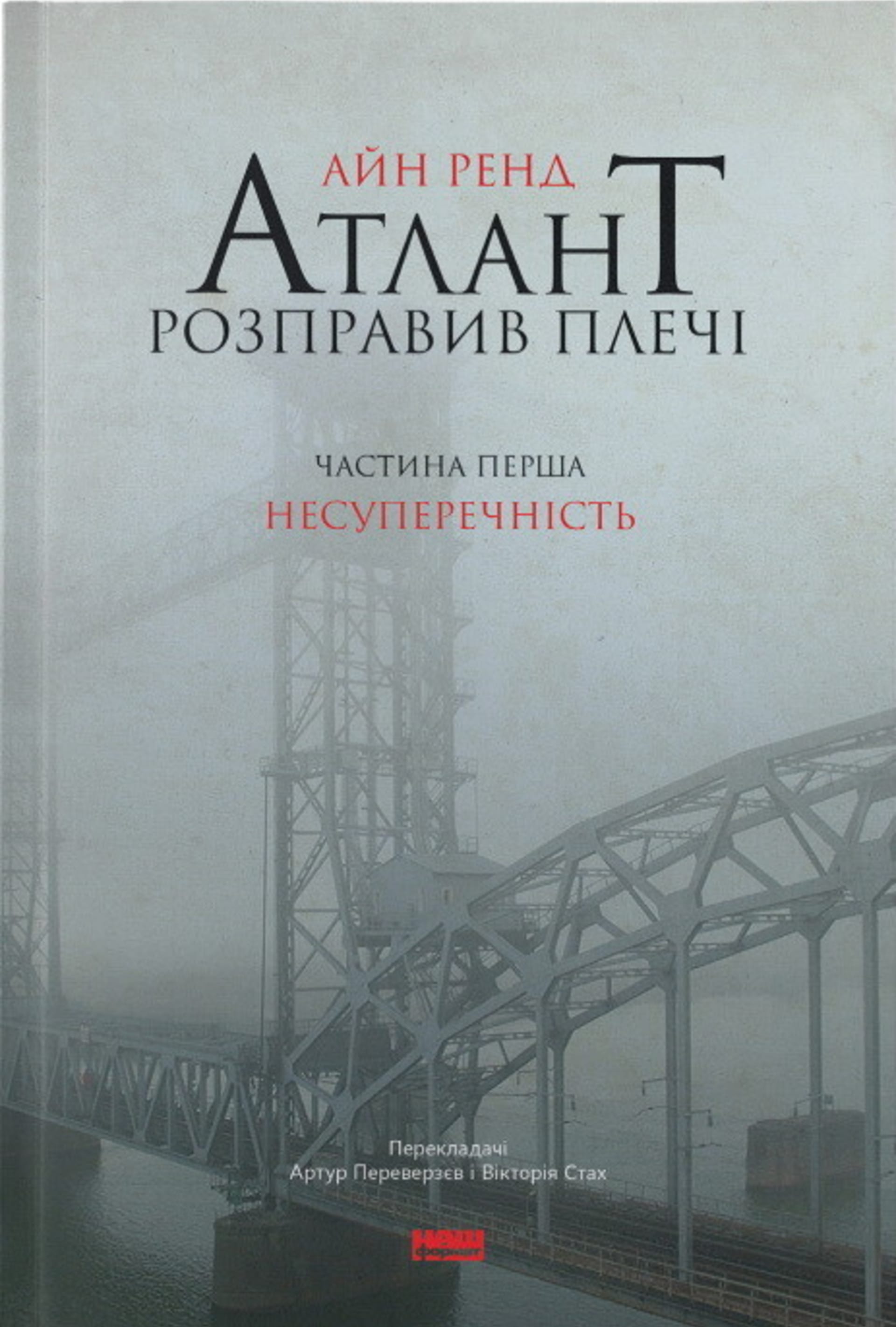 Атлант розправив плечі. Несуперечність
