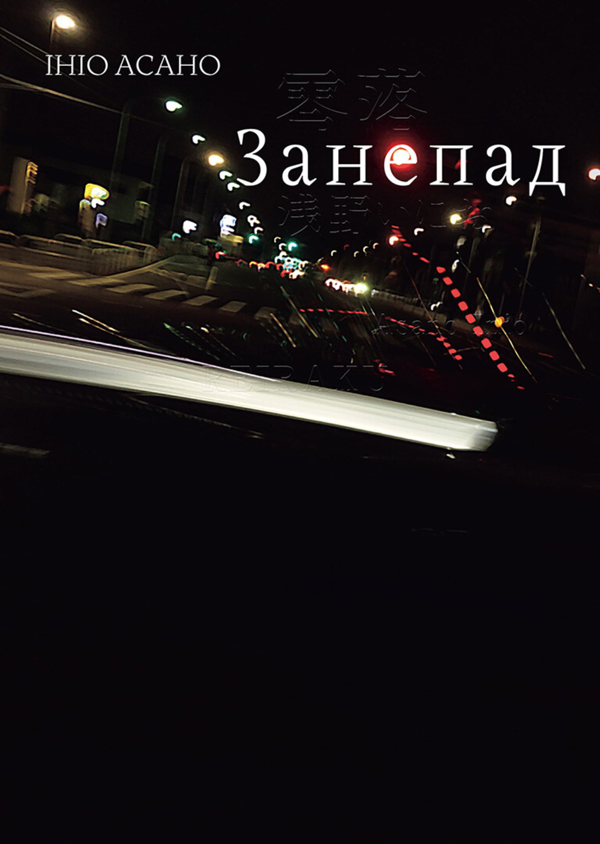 Занепад
