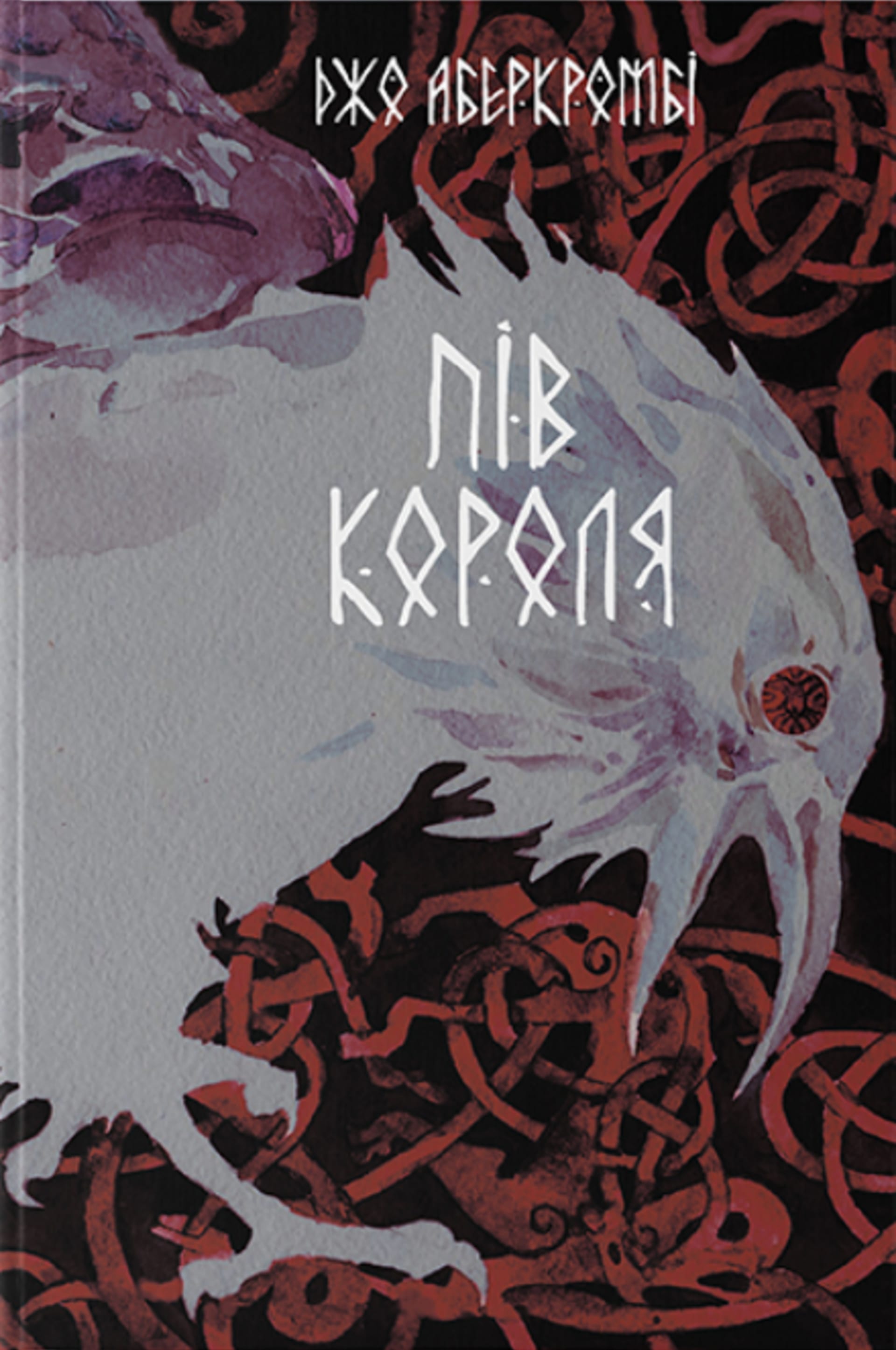 Пів короля