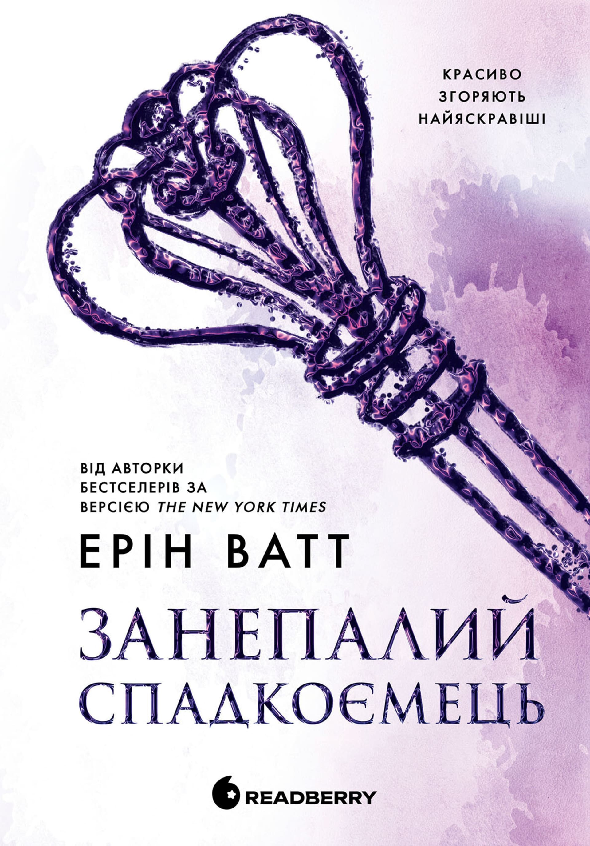 Занепалий спадкоємець
