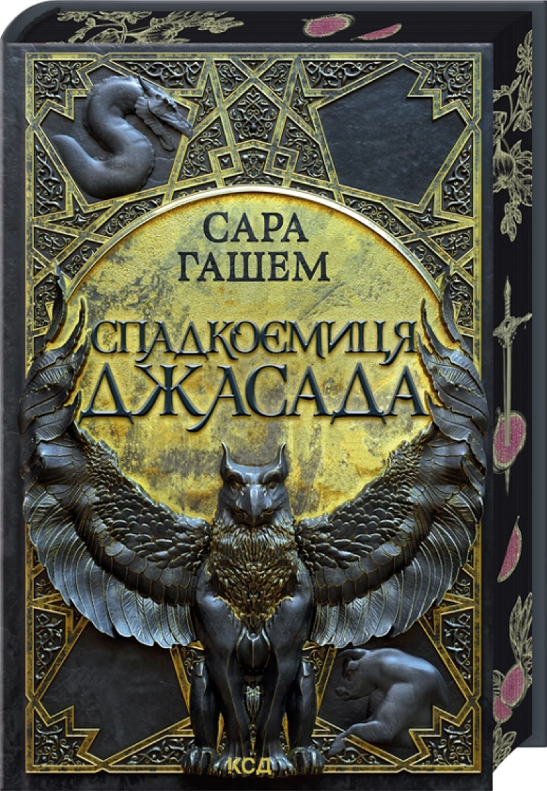Спадкоємиця Джасада