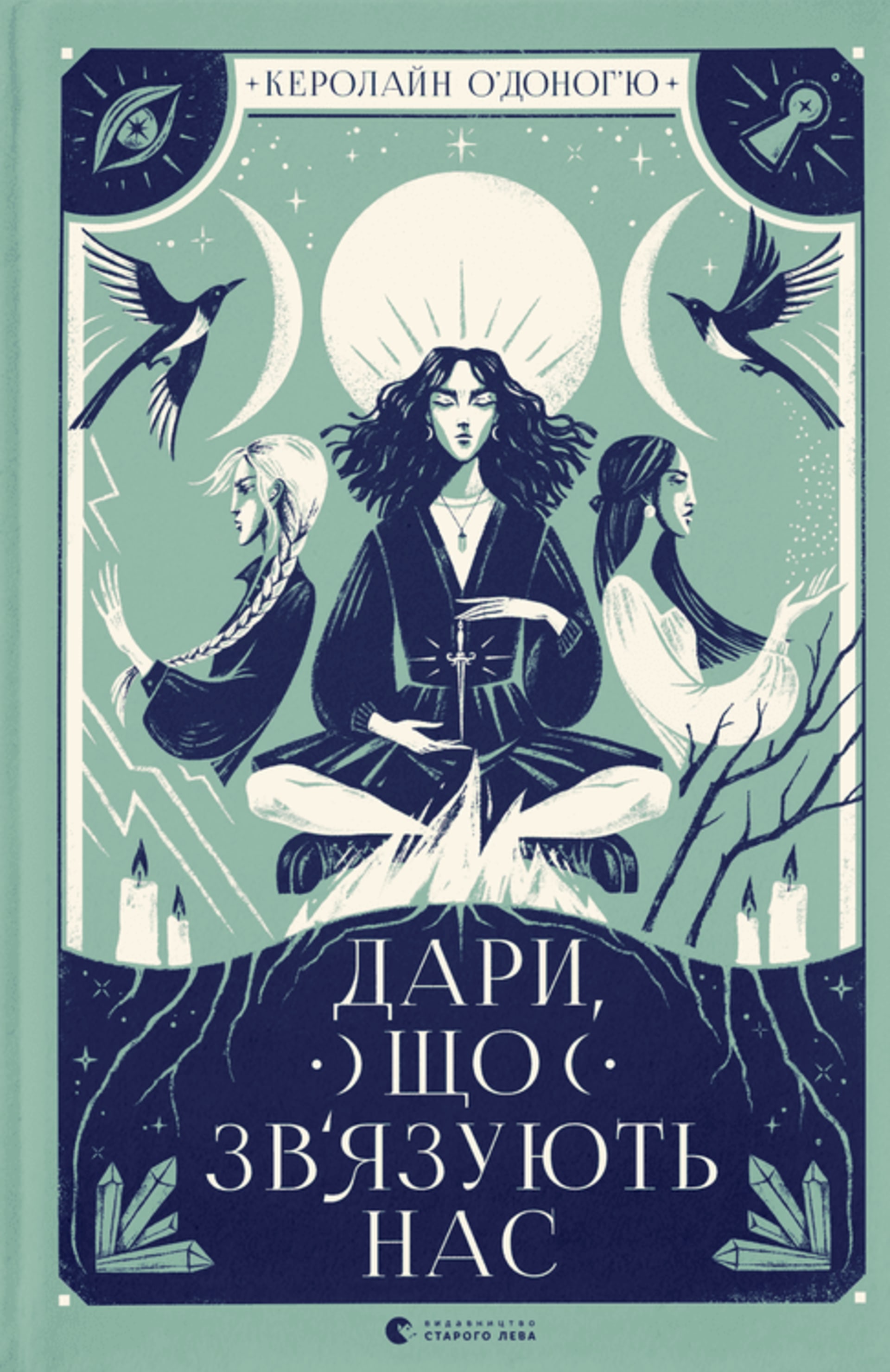 Дари, що зв'язують нас