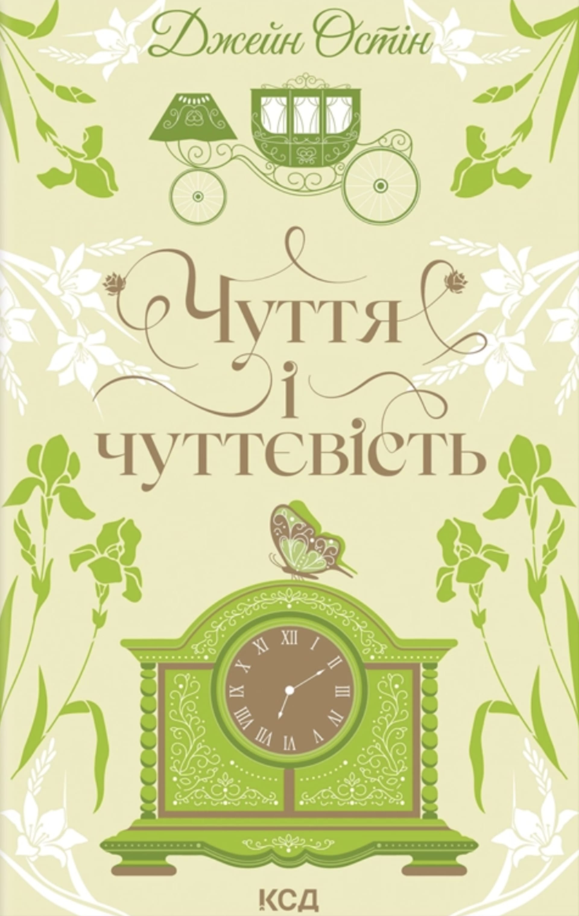 Чуття і чуттєвість