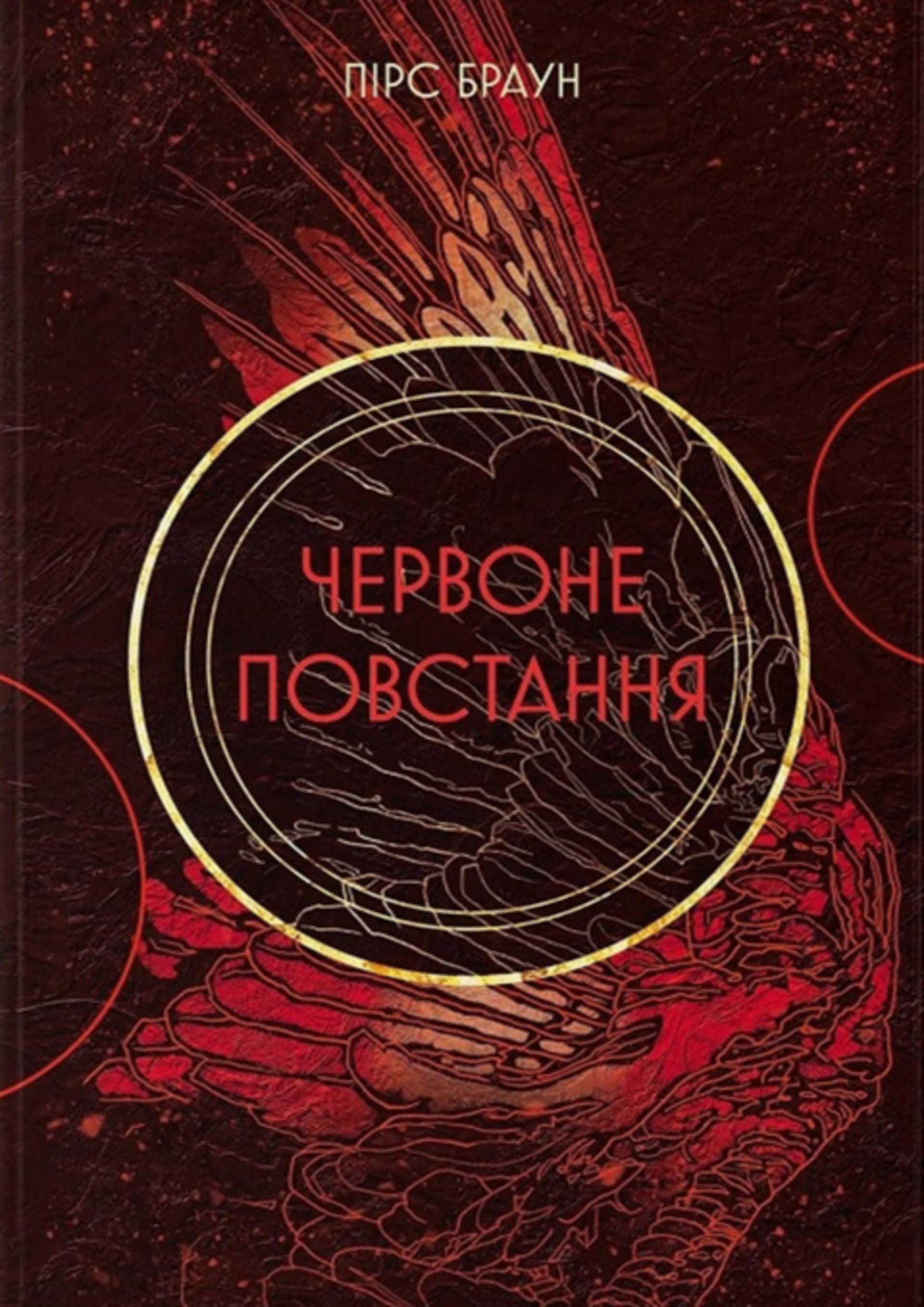Червоне повстання