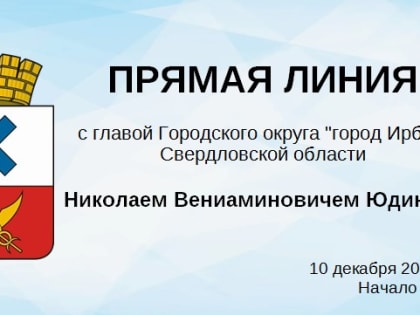 Прямая линия с главой Ирбита