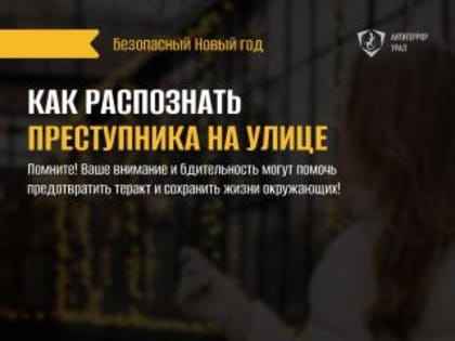 Как распознать преступника на улице.