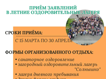 Подготовка к летней оздоровительной кампании