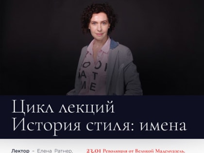 «Революция от великой мадемуазель. Чем мода обязана Коко Шанель?»