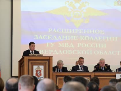 Евгений Куйвашев обозначил приоритетные направления совместной работы свердловских властей и полиции на 2025 год
