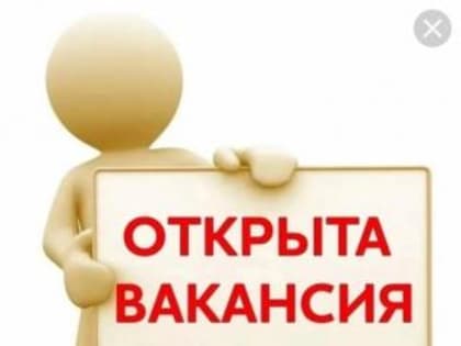 Конкурс на замещение вакантной должности в Свердловской области