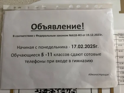 В Еврогимназии запретили проносить телефоны в школу дальше поста охраны