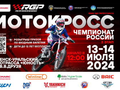 Мотокросс станет одним из ярких событий празднования Дня города