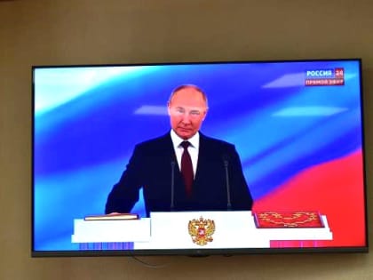 Глава округа принял участие в инаугурации Президента России