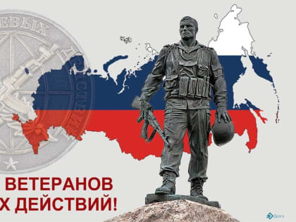 Ветераны боевых действий – мирное братство военных
