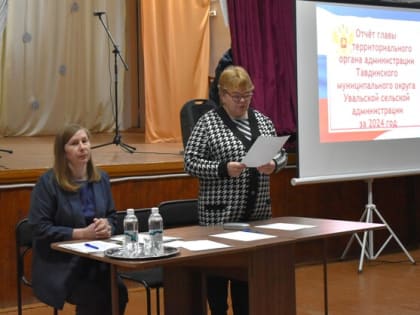 В деревне Увал прошло отчетное собрание о деятельности сельской администрации за минувший год