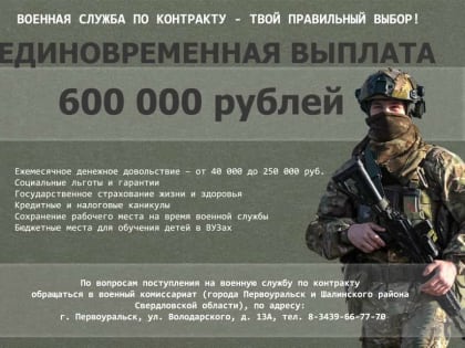 Правительство региона увеличило размер единовременной выплаты семьям уральцев, заключивших контракт на прохождение службы на СВО