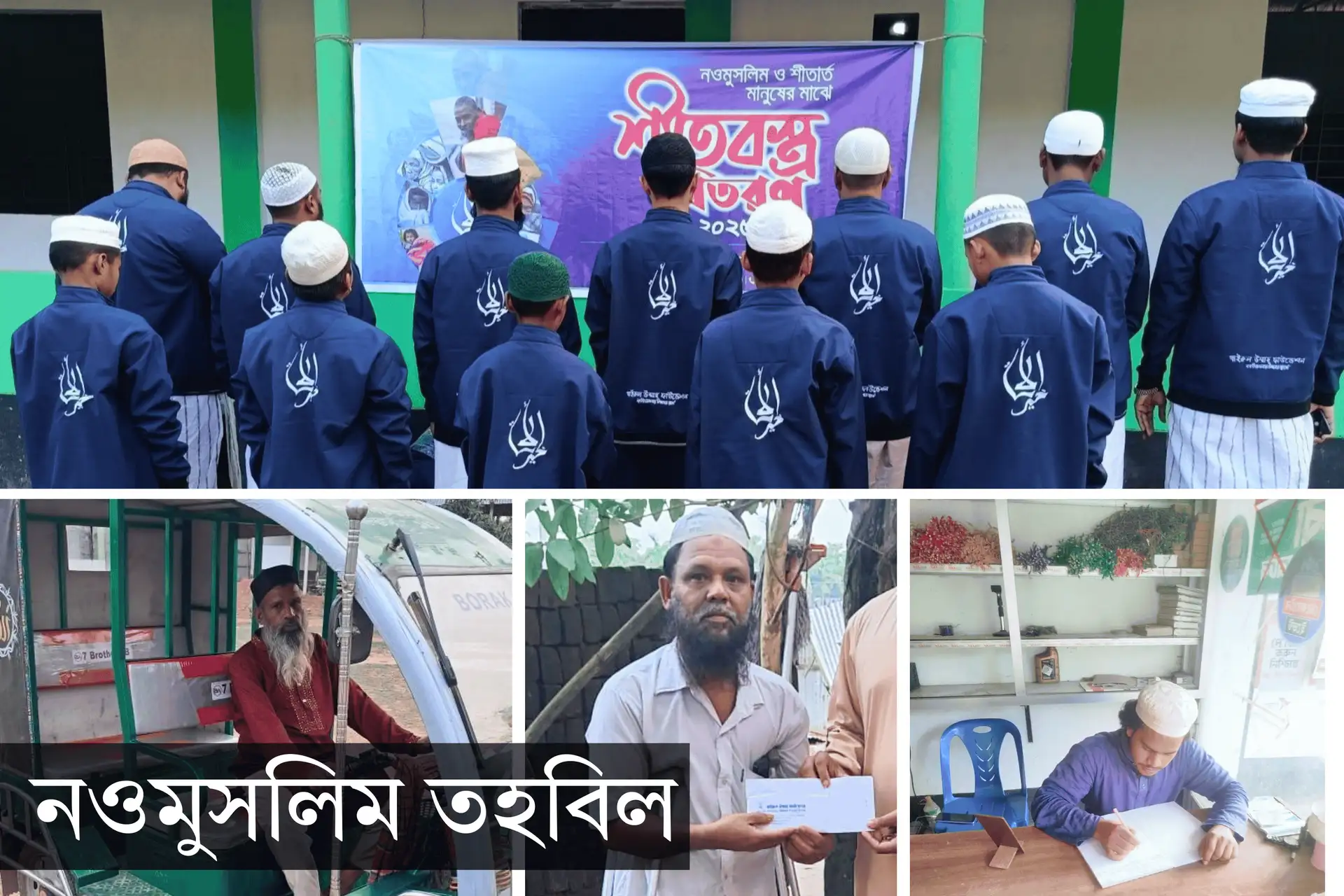 নওমুসলিম তহবিল