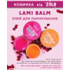 Zola Клей для ламінування Lami Balm Pink, 15 г