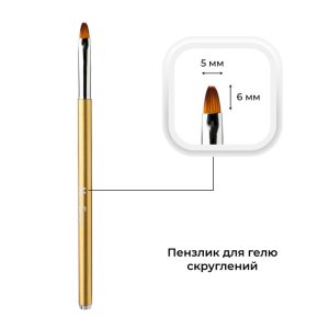 Пензлик для гелю Mett Expert №4 округлений 5мм/6мм