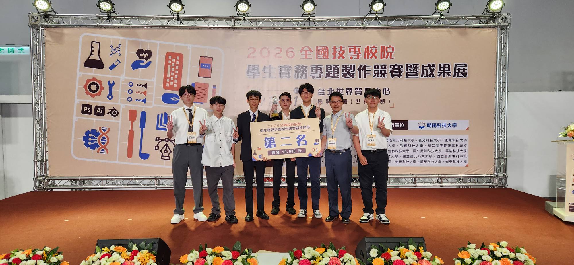 2026全國技專院校實務專題實作競賽暨成果展