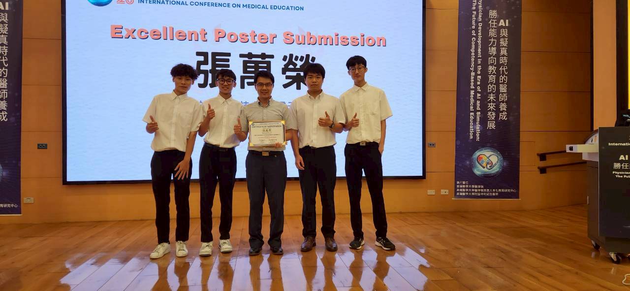 2026醫學教育國際研討會