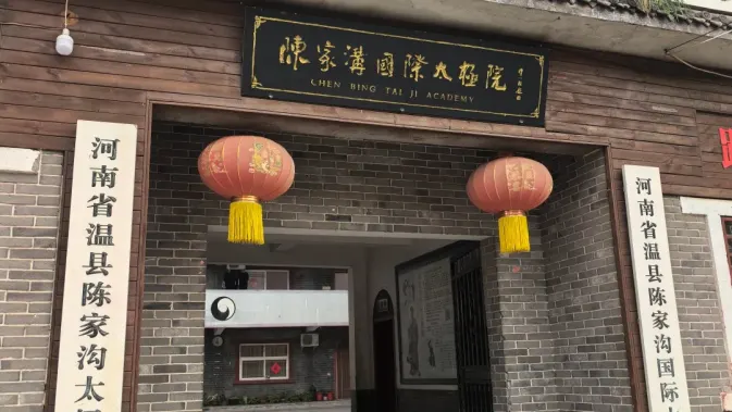 Chenjiagou International Tai Chi Institute cover