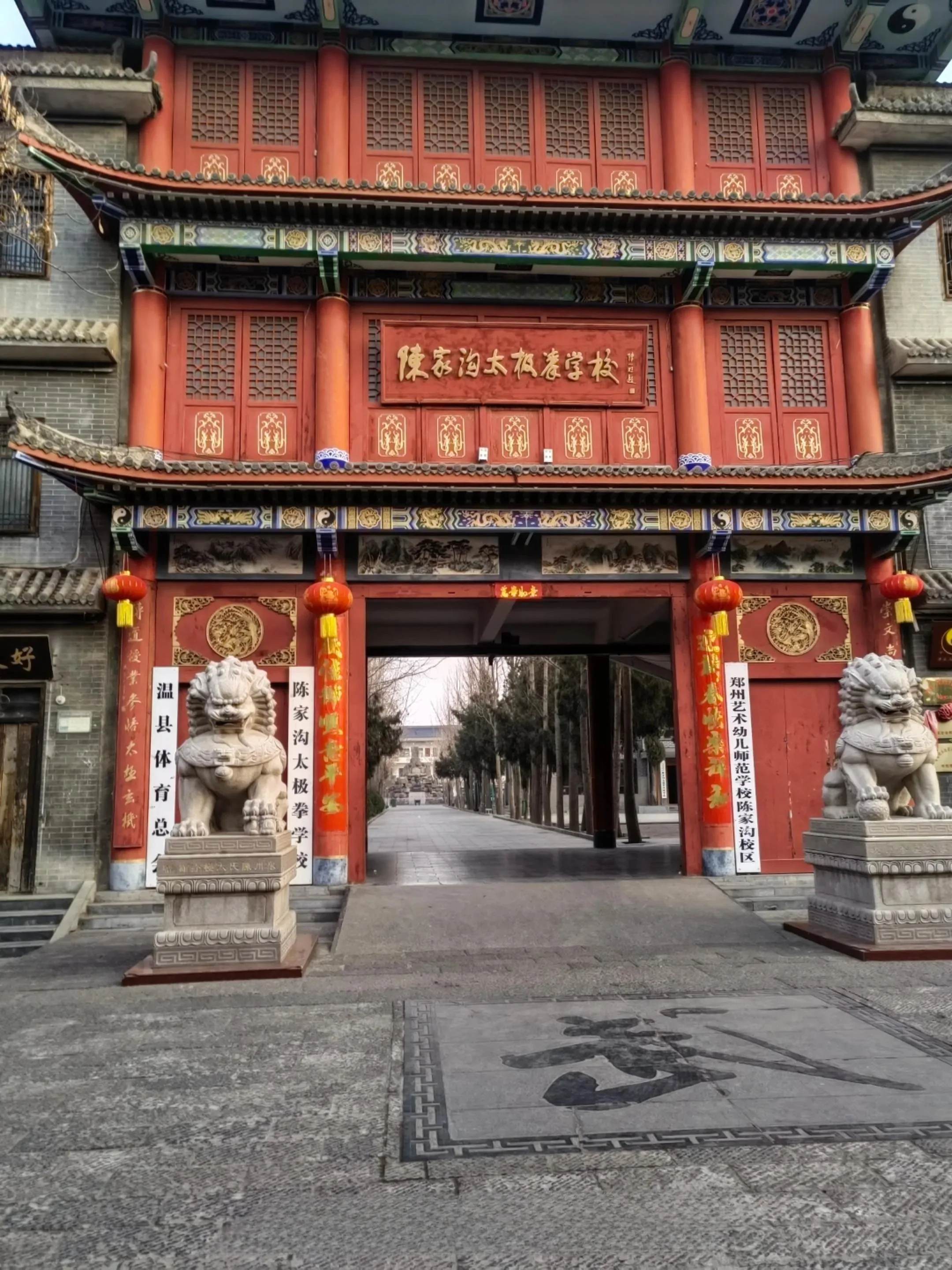 Entrance gate of Chenjiagou Taijiquan School