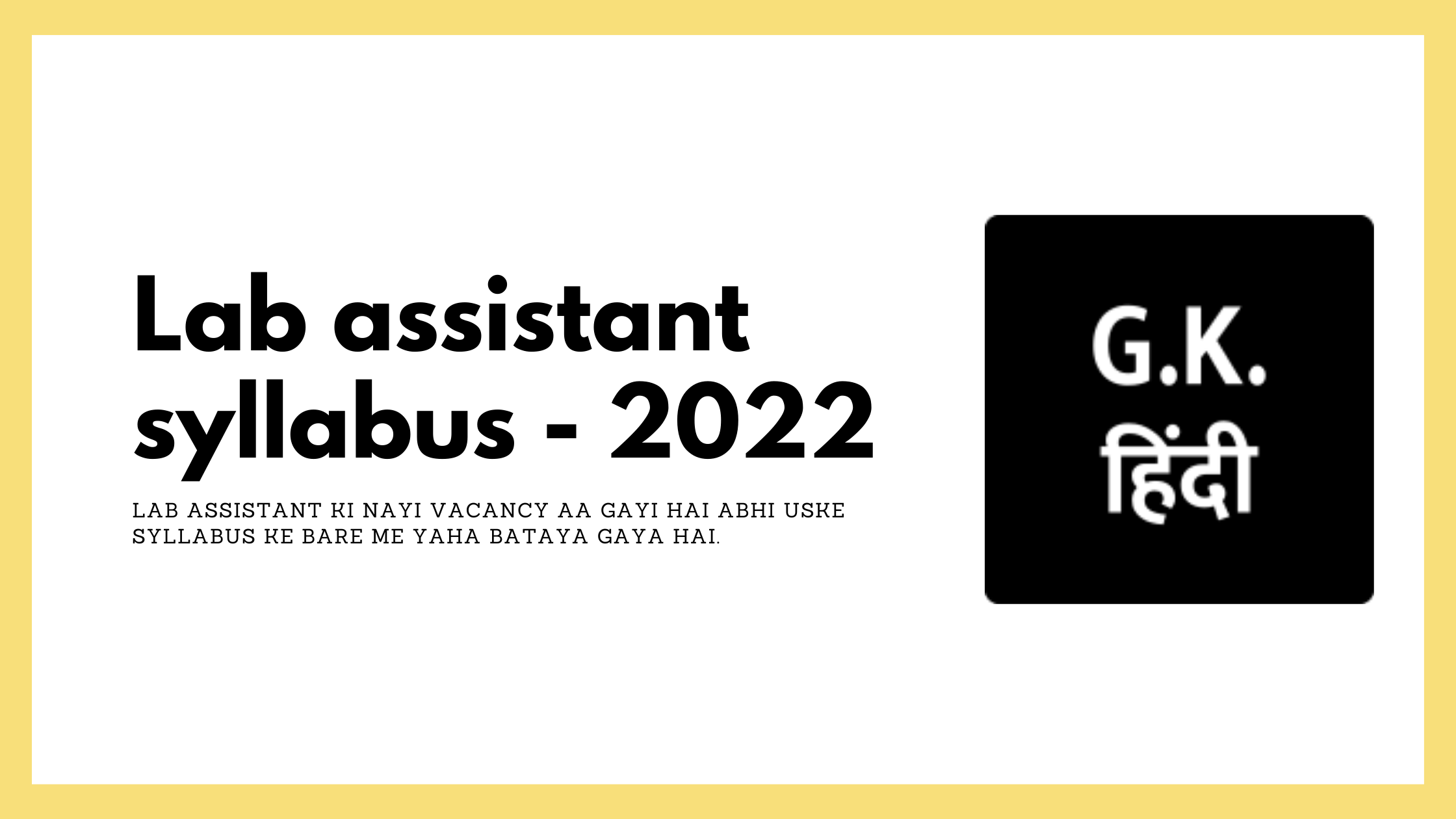 प्रयोगशाला सहायक (Lab Assistant) 2022 का पाठ्यक्रम (Syllabus